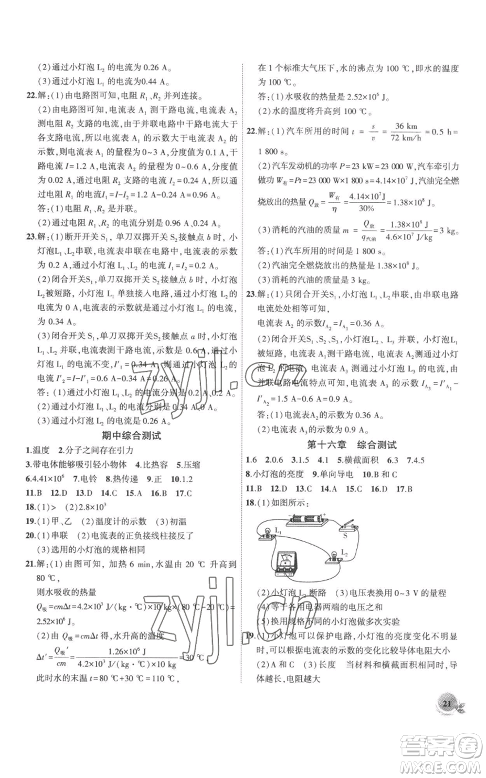 安徽大學(xué)出版社2022創(chuàng)新課堂創(chuàng)新作業(yè)本九年級(jí)上冊(cè)物理人教版參考答案