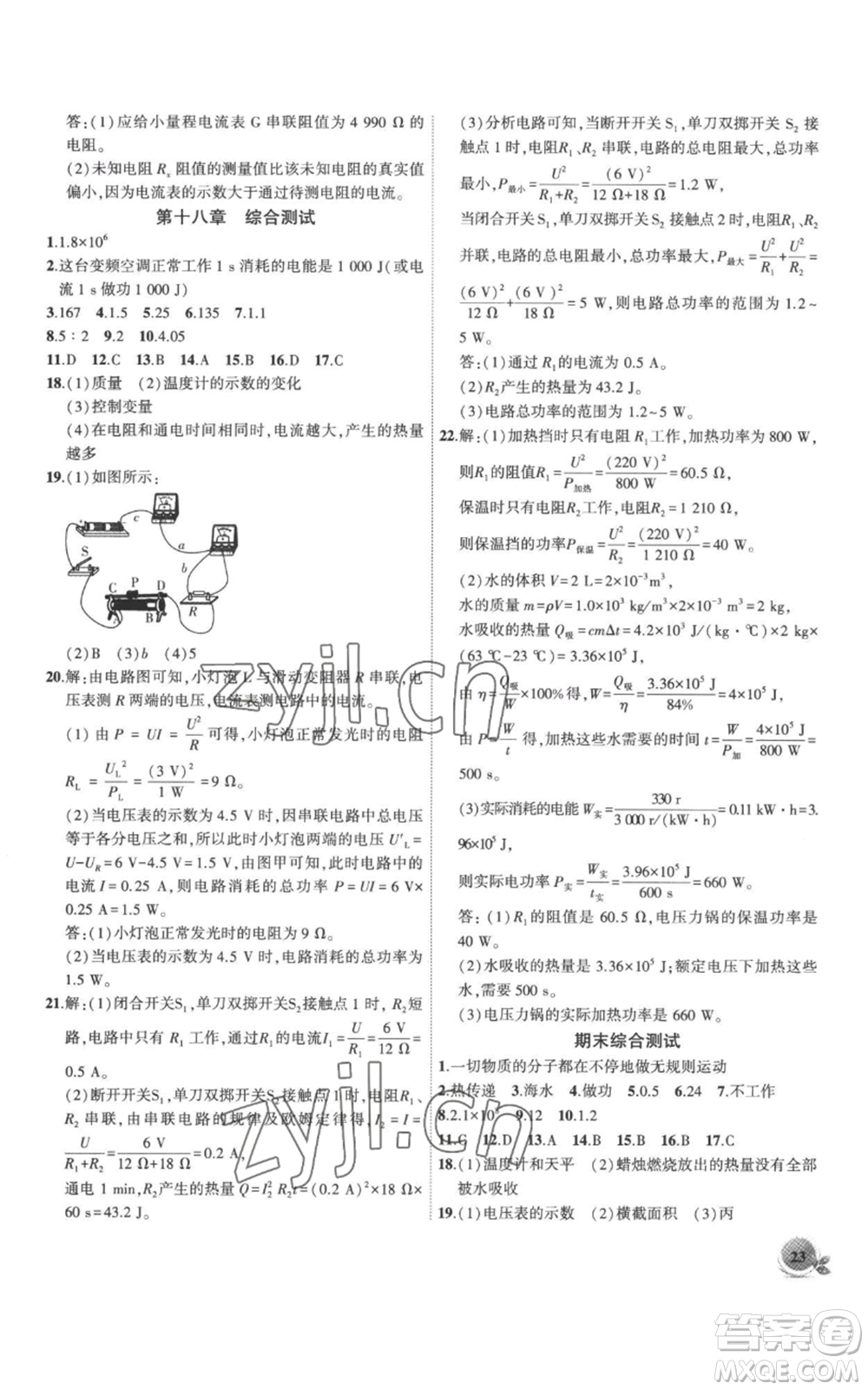 安徽大學(xué)出版社2022創(chuàng)新課堂創(chuàng)新作業(yè)本九年級(jí)上冊(cè)物理人教版參考答案