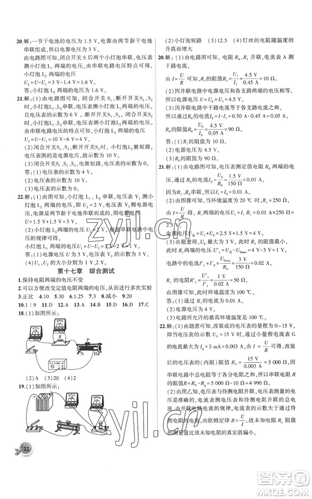 安徽大學(xué)出版社2022創(chuàng)新課堂創(chuàng)新作業(yè)本九年級(jí)上冊(cè)物理人教版參考答案