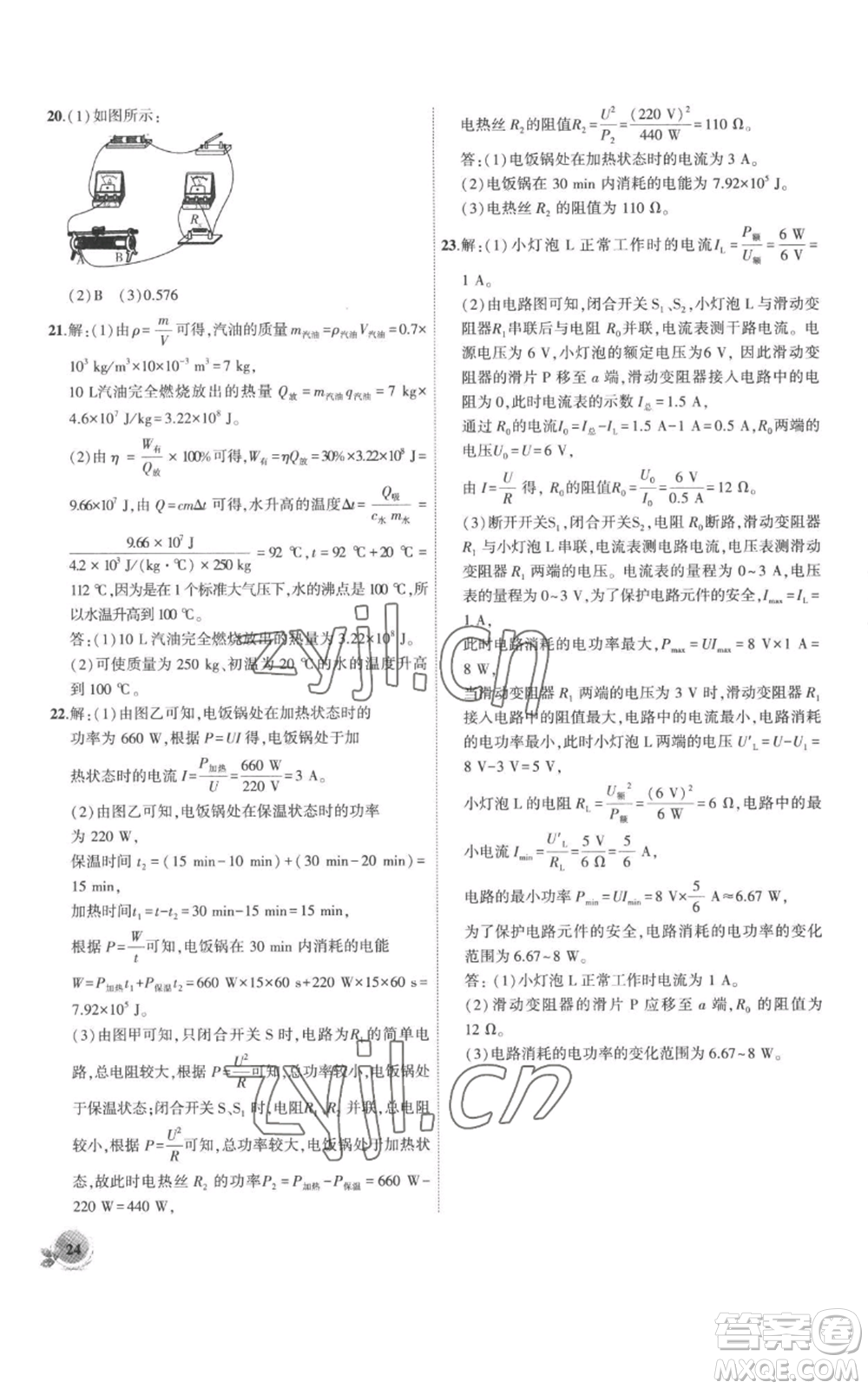 安徽大學(xué)出版社2022創(chuàng)新課堂創(chuàng)新作業(yè)本九年級(jí)上冊(cè)物理人教版參考答案