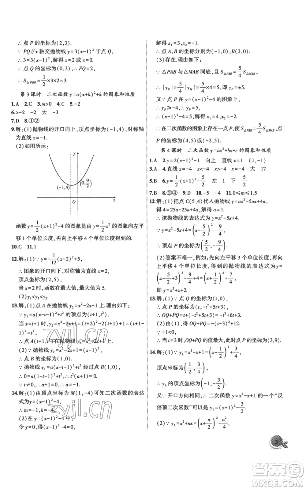 安徽大學(xué)出版社2022創(chuàng)新課堂創(chuàng)新作業(yè)本九年級上冊數(shù)學(xué)滬科版參考答案