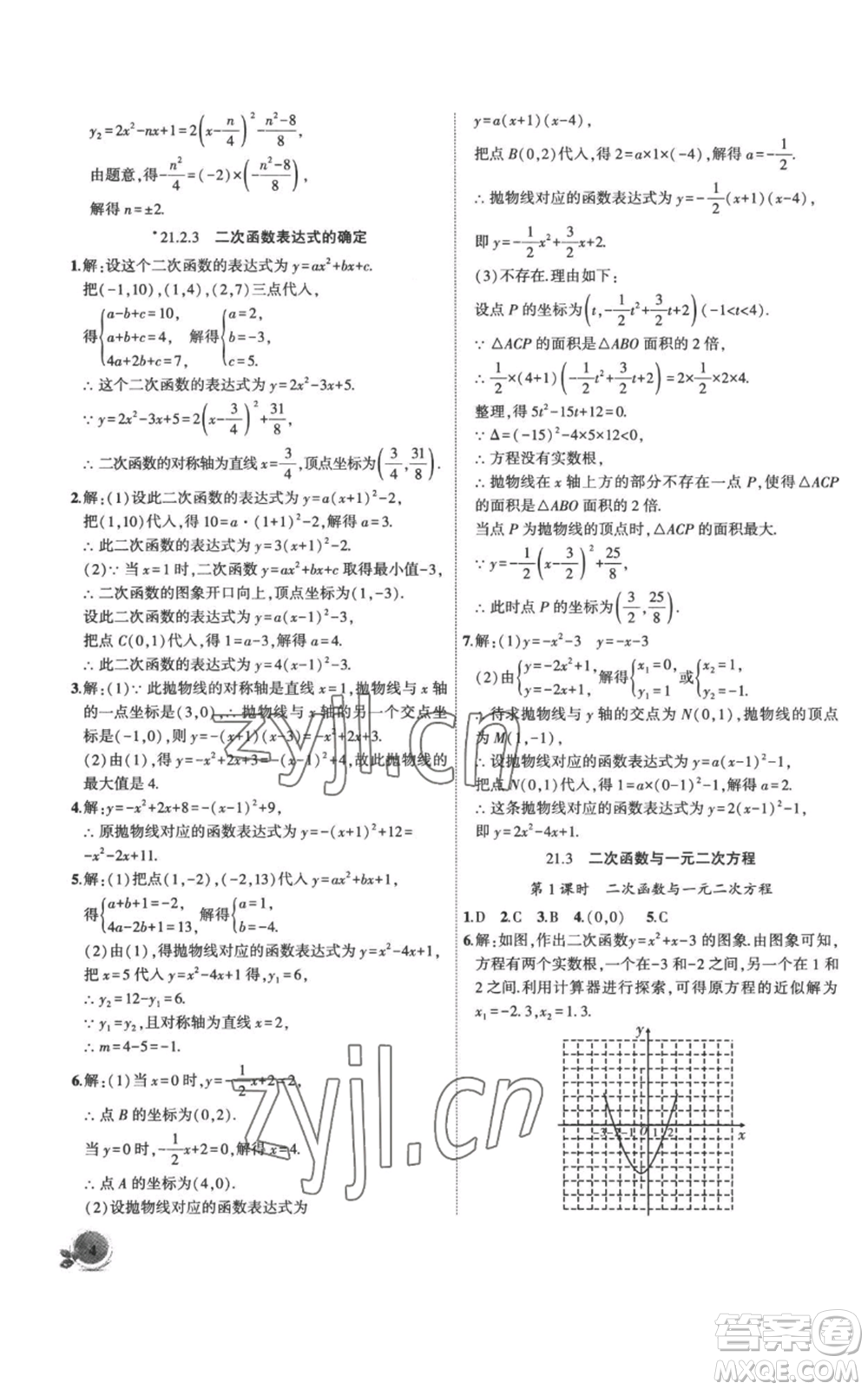 安徽大學(xué)出版社2022創(chuàng)新課堂創(chuàng)新作業(yè)本九年級上冊數(shù)學(xué)滬科版參考答案