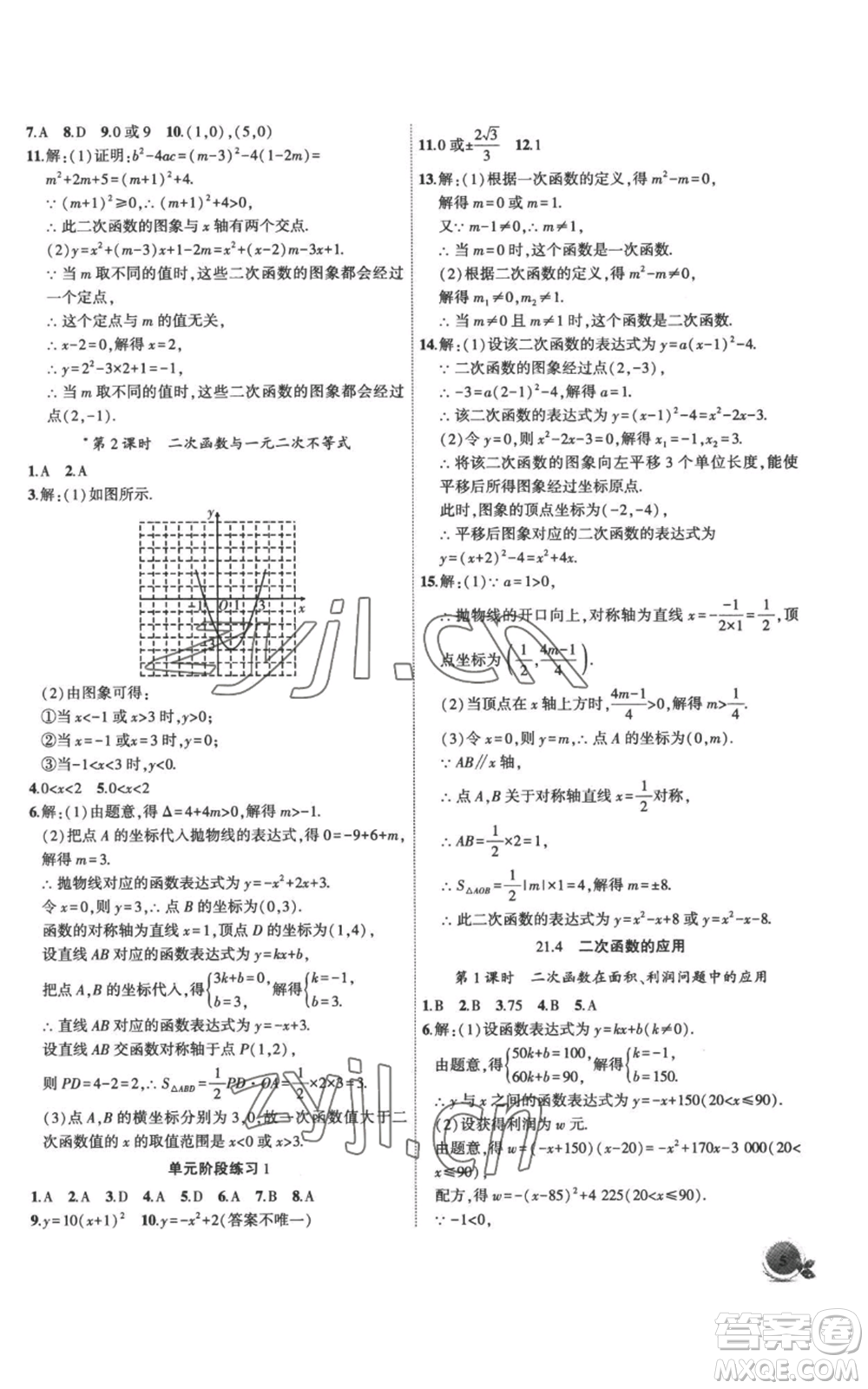 安徽大學(xué)出版社2022創(chuàng)新課堂創(chuàng)新作業(yè)本九年級上冊數(shù)學(xué)滬科版參考答案