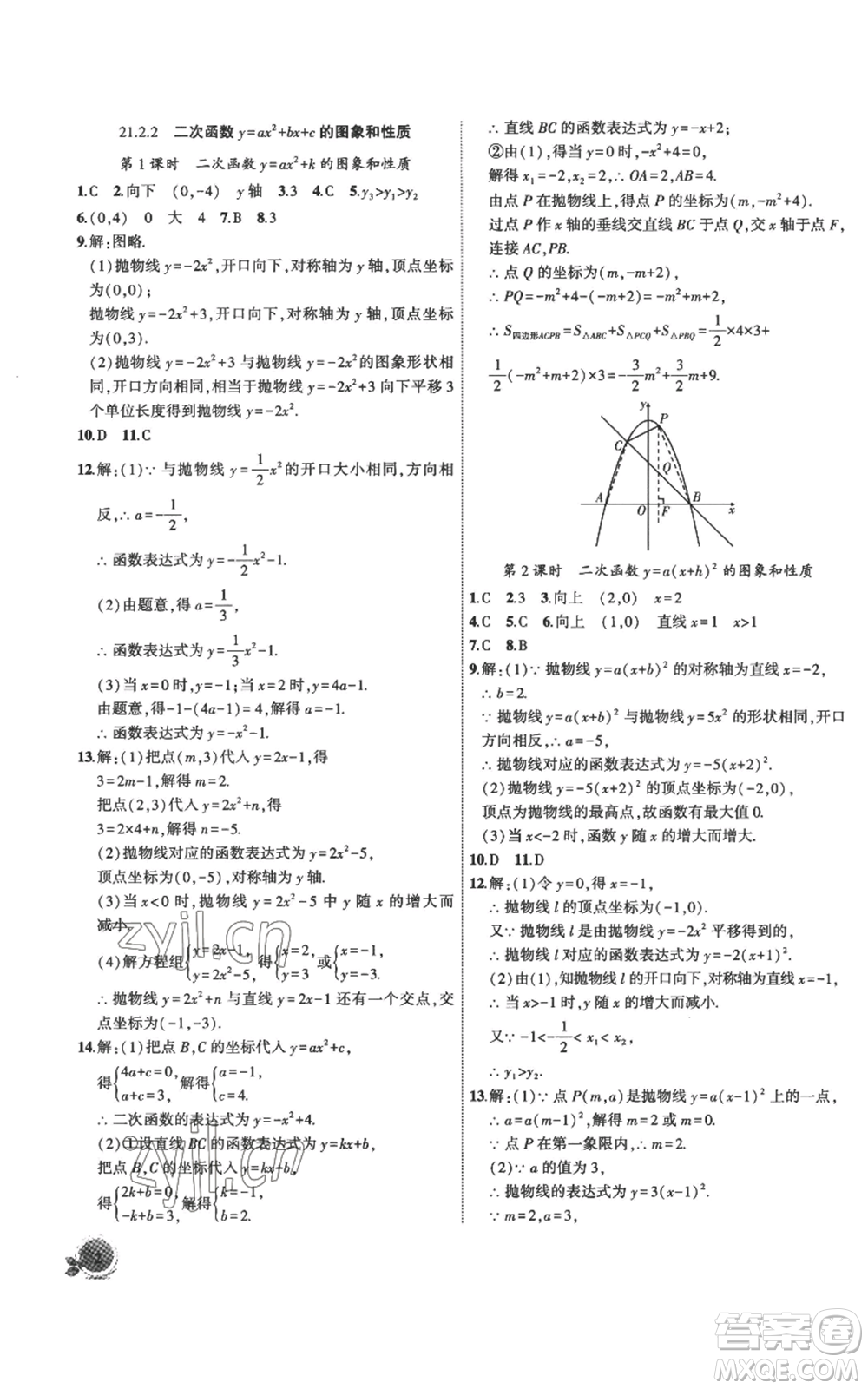 安徽大學(xué)出版社2022創(chuàng)新課堂創(chuàng)新作業(yè)本九年級上冊數(shù)學(xué)滬科版參考答案