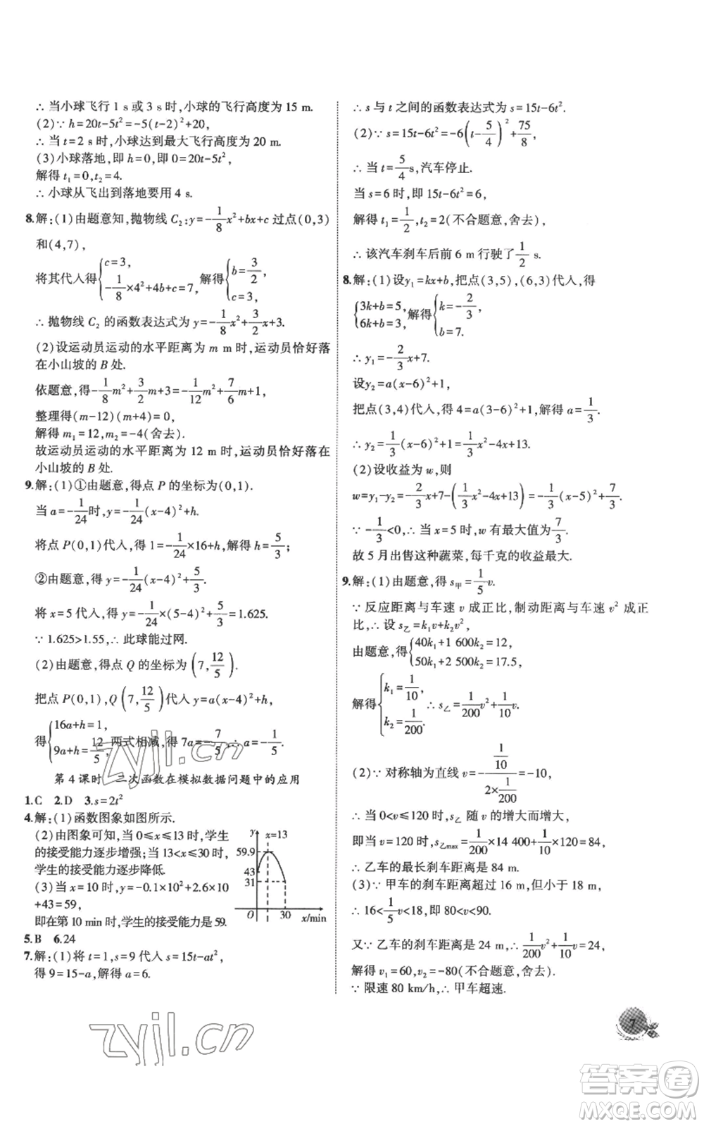 安徽大學(xué)出版社2022創(chuàng)新課堂創(chuàng)新作業(yè)本九年級上冊數(shù)學(xué)滬科版參考答案