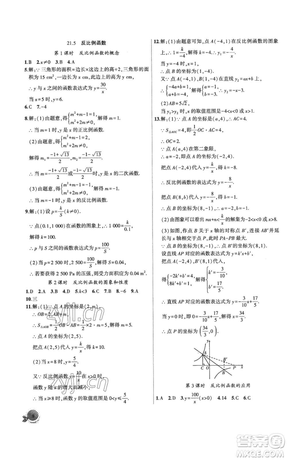 安徽大學(xué)出版社2022創(chuàng)新課堂創(chuàng)新作業(yè)本九年級上冊數(shù)學(xué)滬科版參考答案