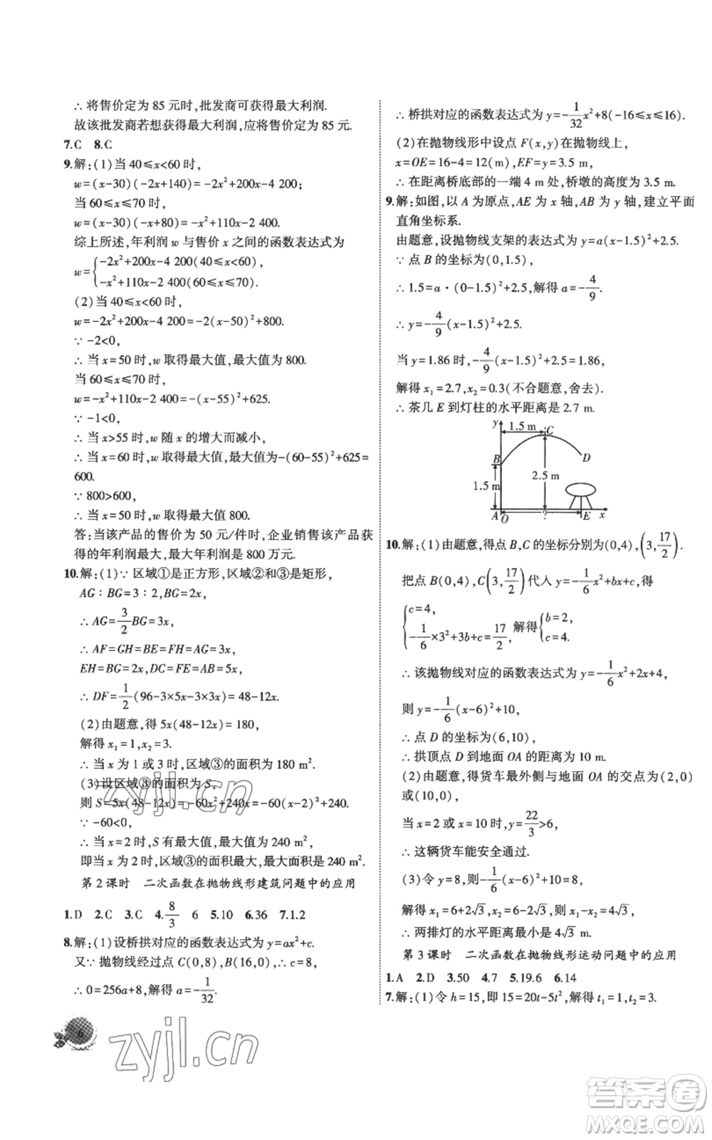 安徽大學(xué)出版社2022創(chuàng)新課堂創(chuàng)新作業(yè)本九年級上冊數(shù)學(xué)滬科版參考答案