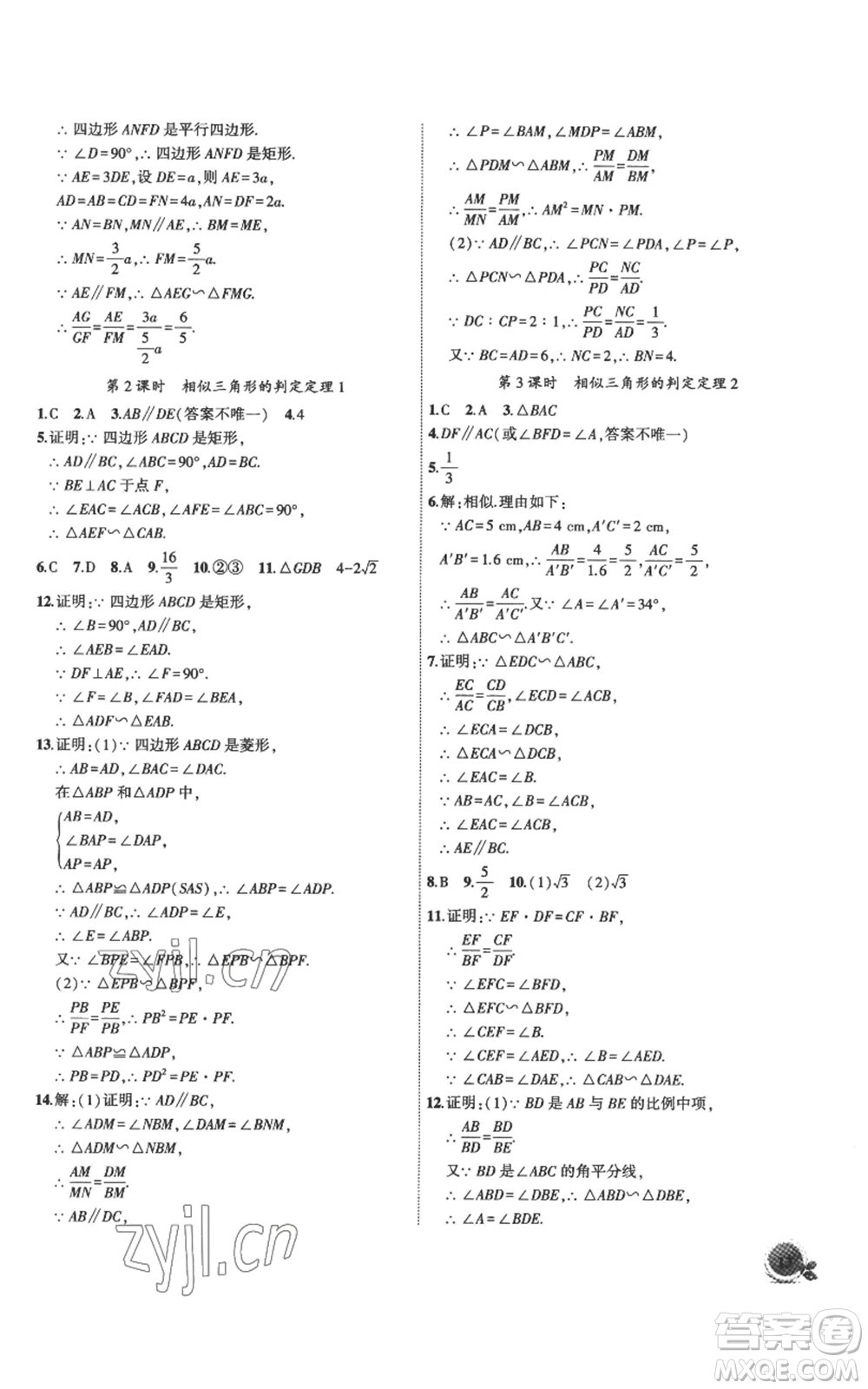 安徽大學(xué)出版社2022創(chuàng)新課堂創(chuàng)新作業(yè)本九年級上冊數(shù)學(xué)滬科版參考答案