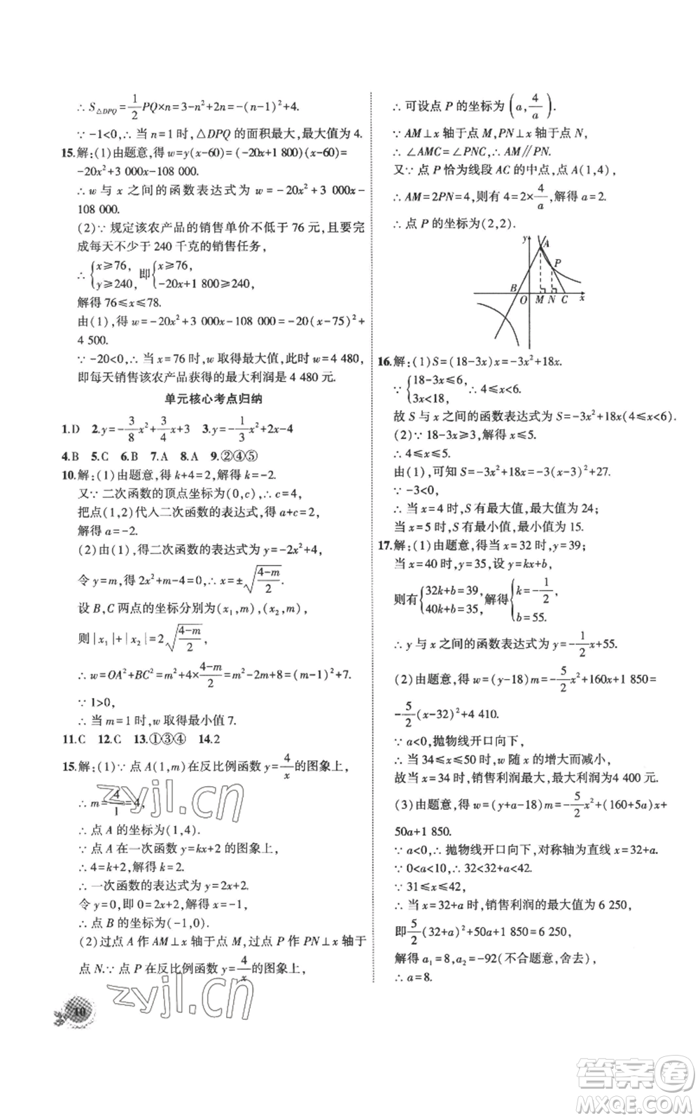 安徽大學(xué)出版社2022創(chuàng)新課堂創(chuàng)新作業(yè)本九年級上冊數(shù)學(xué)滬科版參考答案