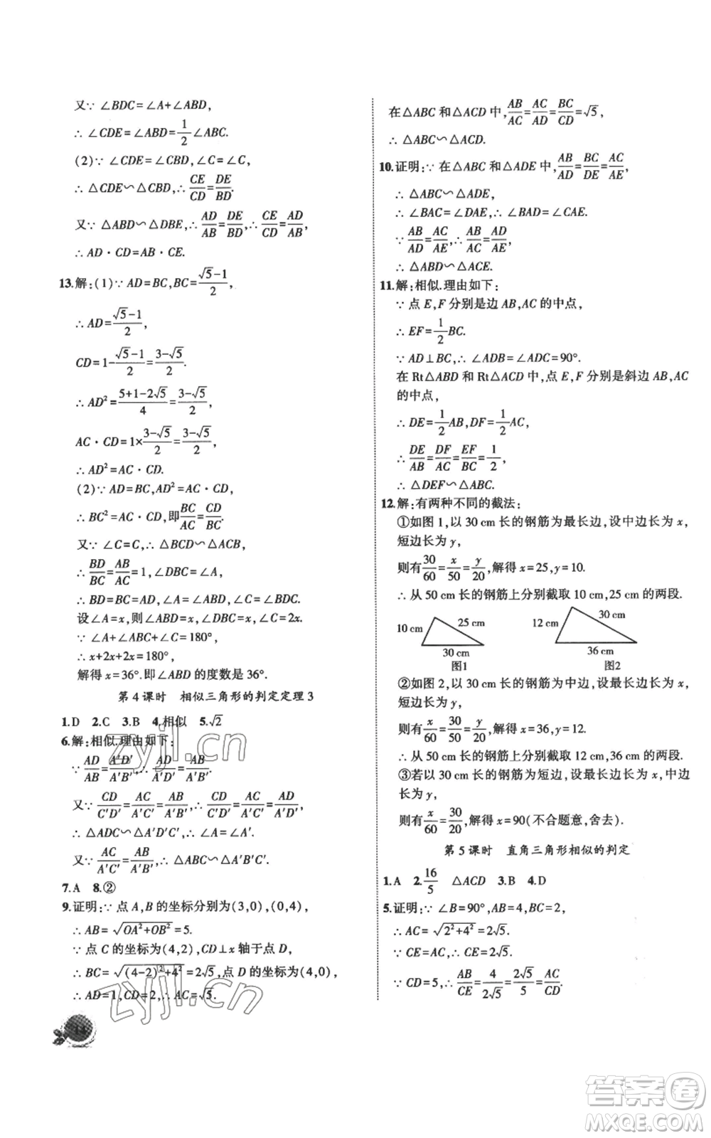 安徽大學(xué)出版社2022創(chuàng)新課堂創(chuàng)新作業(yè)本九年級上冊數(shù)學(xué)滬科版參考答案