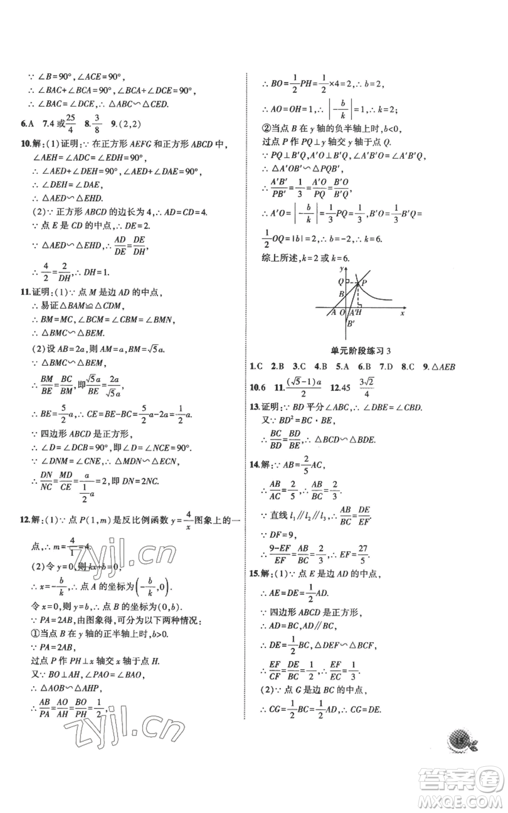 安徽大學(xué)出版社2022創(chuàng)新課堂創(chuàng)新作業(yè)本九年級上冊數(shù)學(xué)滬科版參考答案