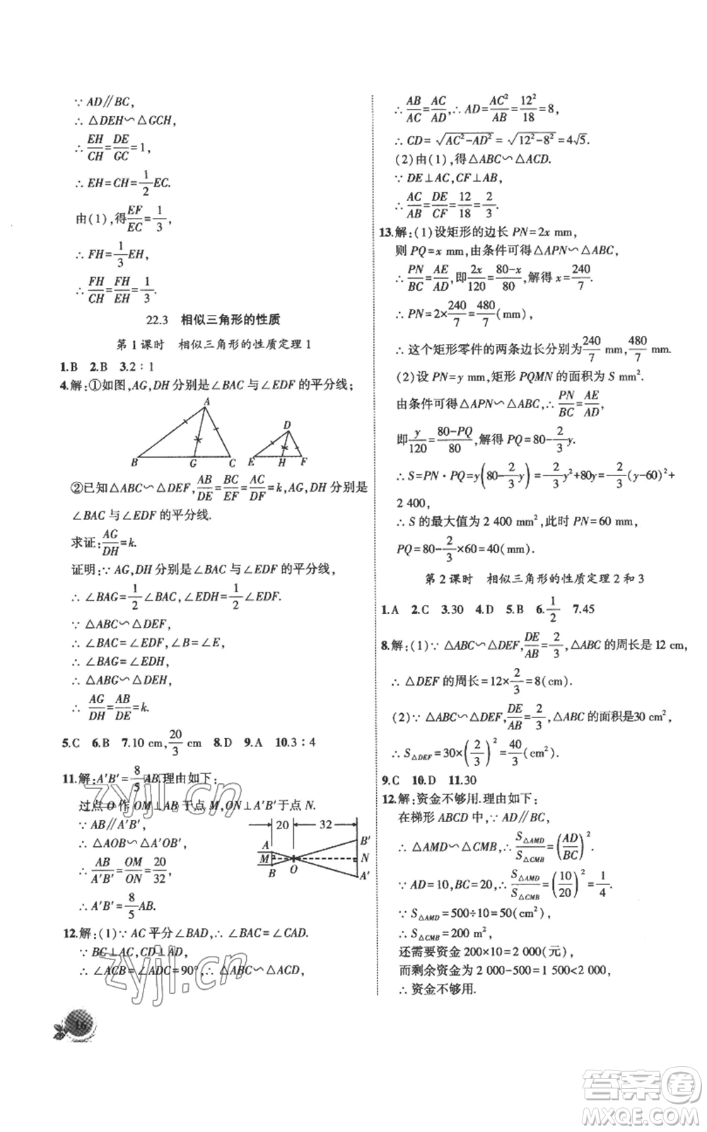 安徽大學(xué)出版社2022創(chuàng)新課堂創(chuàng)新作業(yè)本九年級上冊數(shù)學(xué)滬科版參考答案