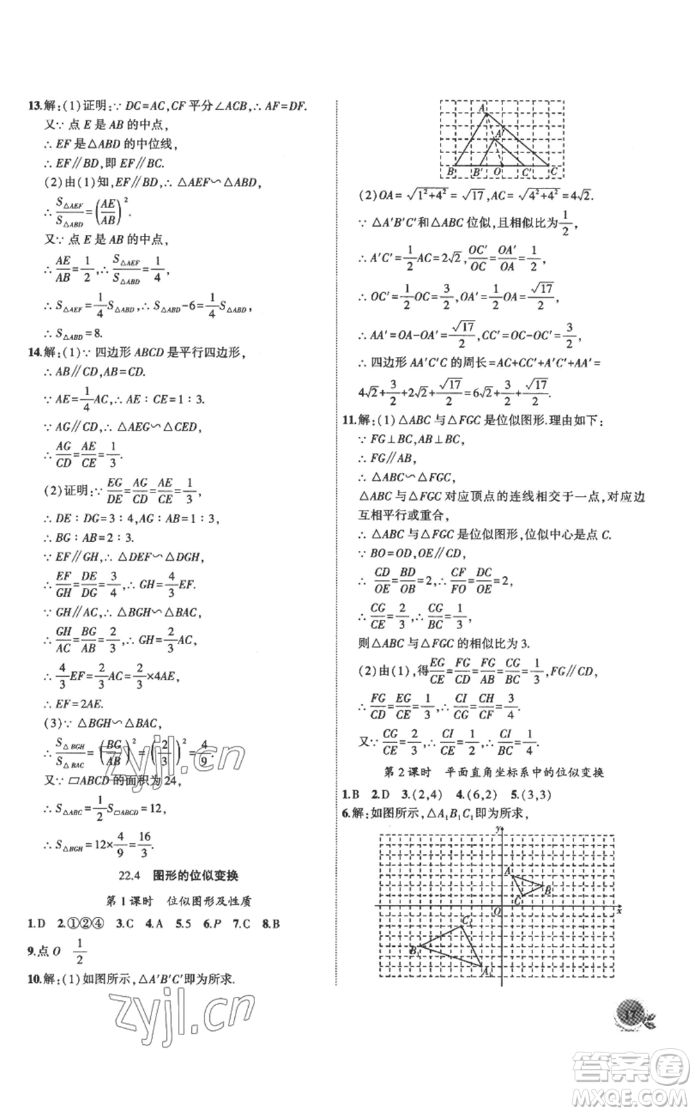 安徽大學(xué)出版社2022創(chuàng)新課堂創(chuàng)新作業(yè)本九年級上冊數(shù)學(xué)滬科版參考答案
