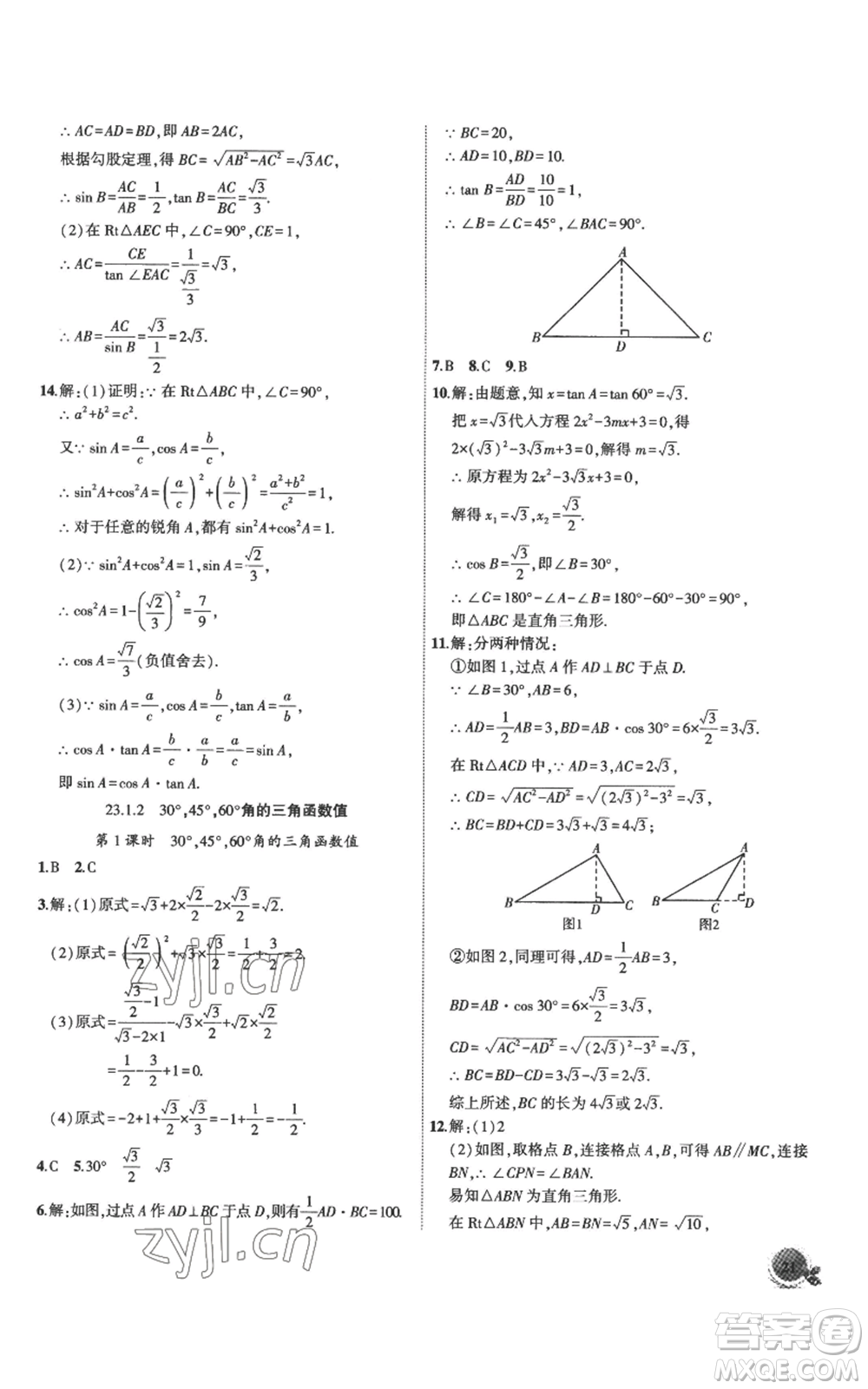 安徽大學(xué)出版社2022創(chuàng)新課堂創(chuàng)新作業(yè)本九年級上冊數(shù)學(xué)滬科版參考答案