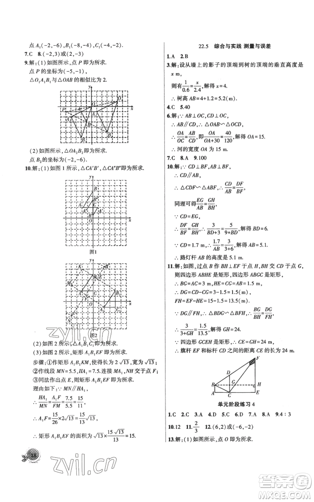 安徽大學(xué)出版社2022創(chuàng)新課堂創(chuàng)新作業(yè)本九年級上冊數(shù)學(xué)滬科版參考答案