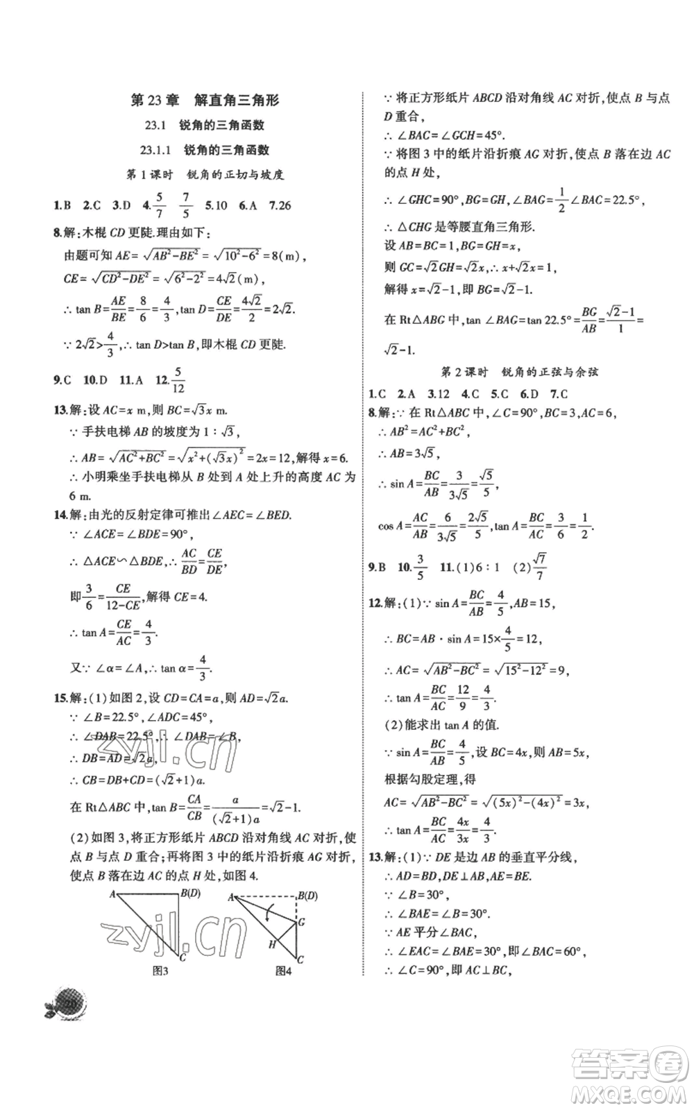 安徽大學(xué)出版社2022創(chuàng)新課堂創(chuàng)新作業(yè)本九年級上冊數(shù)學(xué)滬科版參考答案