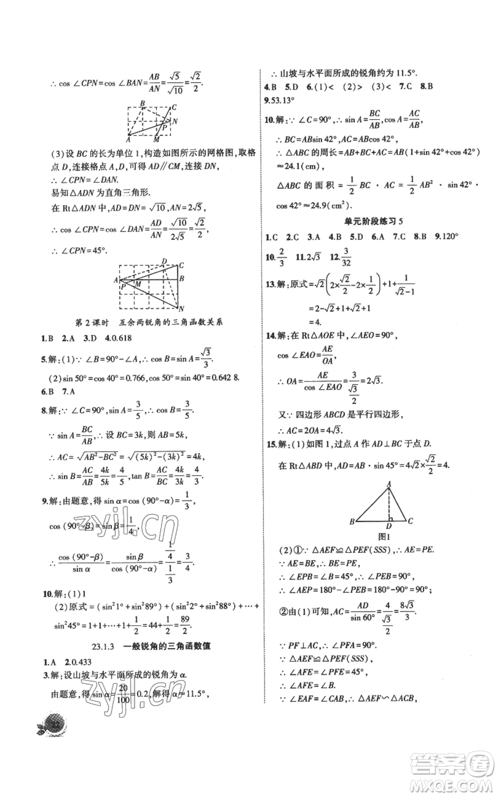 安徽大學(xué)出版社2022創(chuàng)新課堂創(chuàng)新作業(yè)本九年級上冊數(shù)學(xué)滬科版參考答案