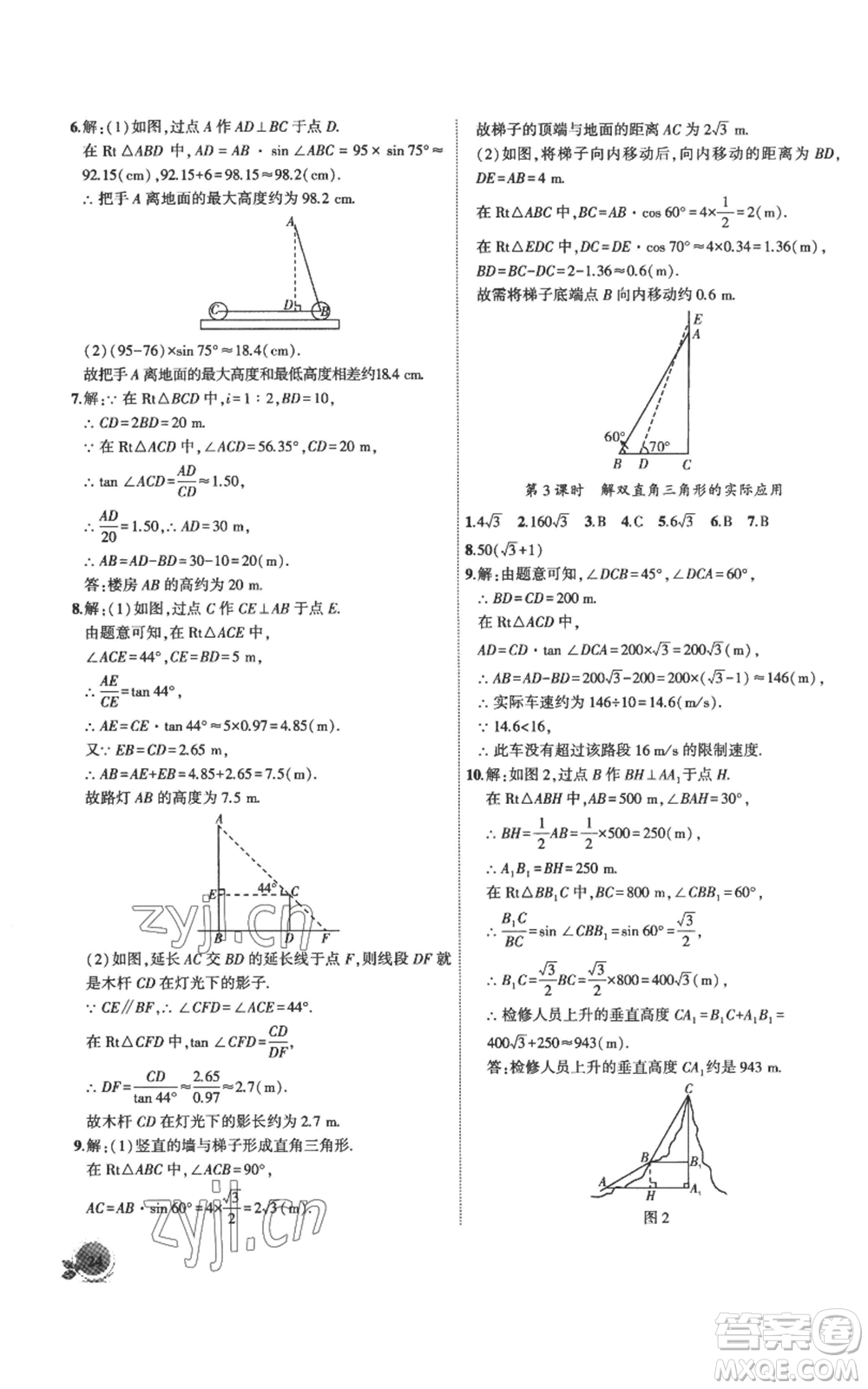 安徽大學(xué)出版社2022創(chuàng)新課堂創(chuàng)新作業(yè)本九年級上冊數(shù)學(xué)滬科版參考答案