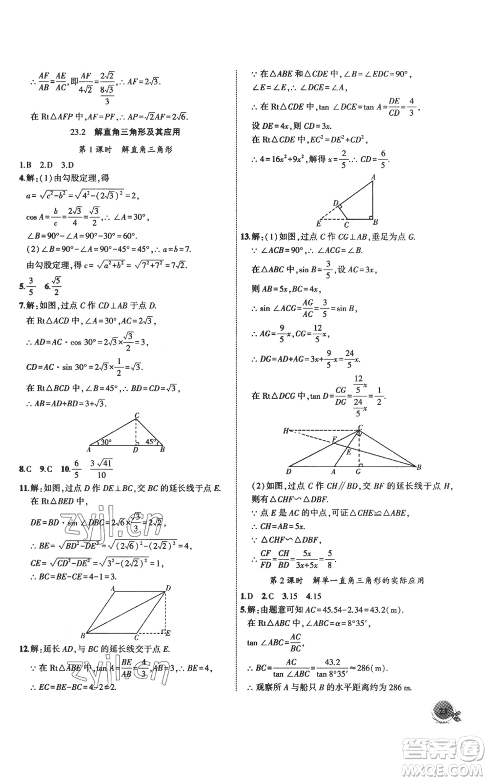 安徽大學(xué)出版社2022創(chuàng)新課堂創(chuàng)新作業(yè)本九年級上冊數(shù)學(xué)滬科版參考答案