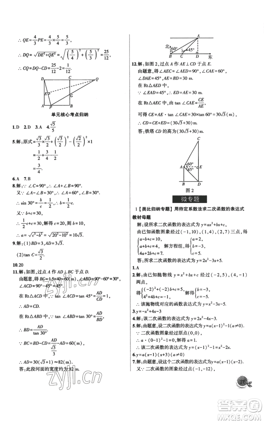 安徽大學(xué)出版社2022創(chuàng)新課堂創(chuàng)新作業(yè)本九年級上冊數(shù)學(xué)滬科版參考答案