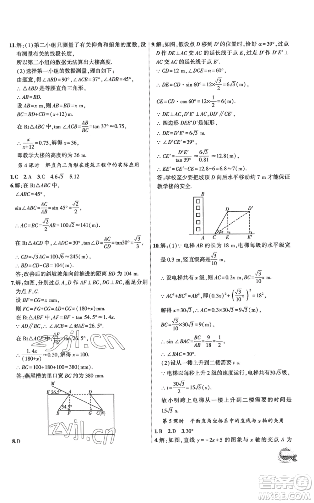 安徽大學(xué)出版社2022創(chuàng)新課堂創(chuàng)新作業(yè)本九年級上冊數(shù)學(xué)滬科版參考答案