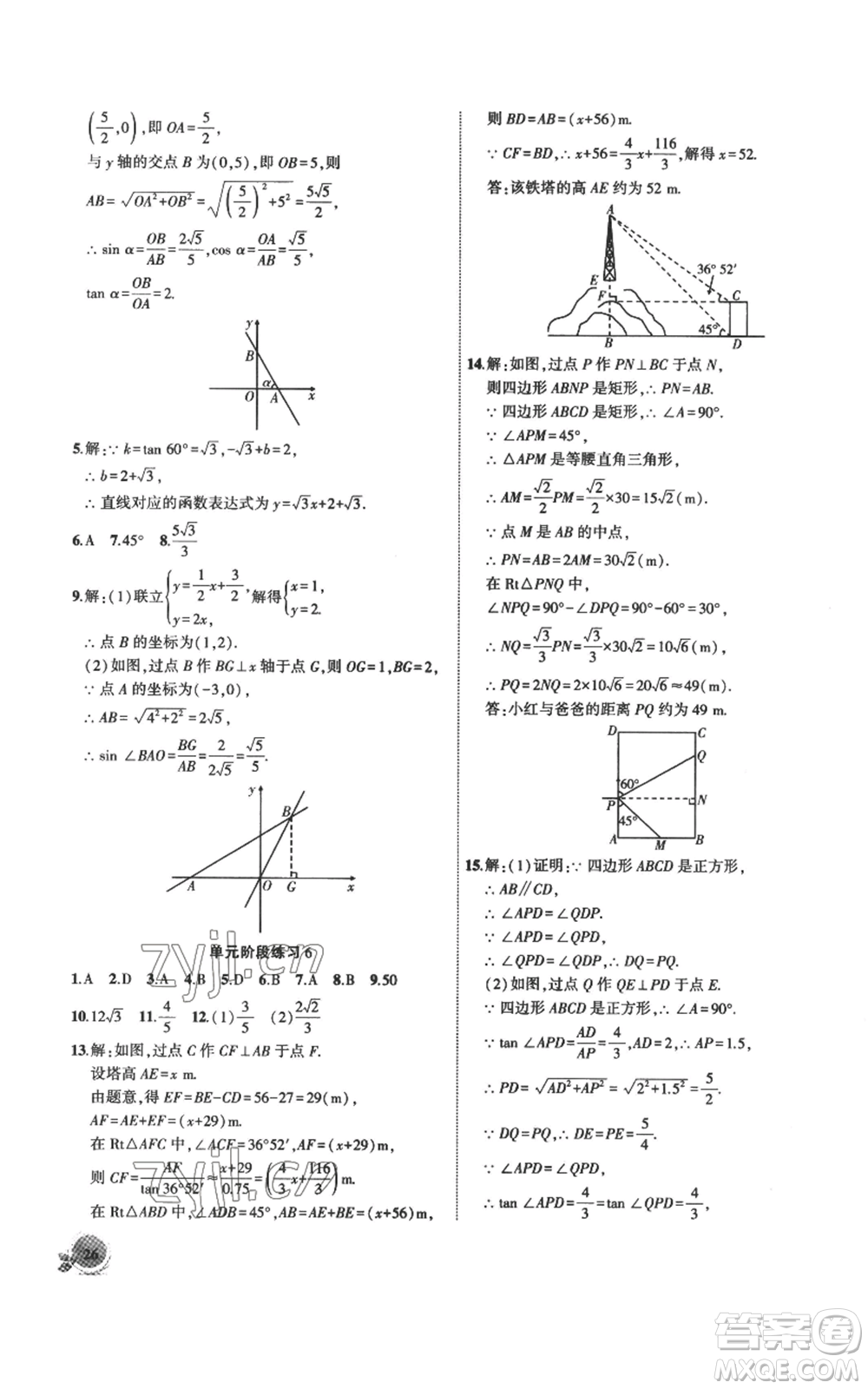 安徽大學(xué)出版社2022創(chuàng)新課堂創(chuàng)新作業(yè)本九年級上冊數(shù)學(xué)滬科版參考答案