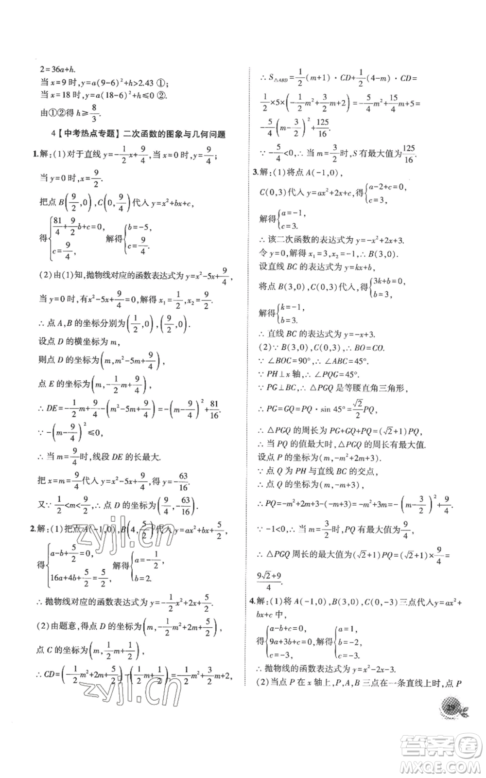 安徽大學(xué)出版社2022創(chuàng)新課堂創(chuàng)新作業(yè)本九年級上冊數(shù)學(xué)滬科版參考答案