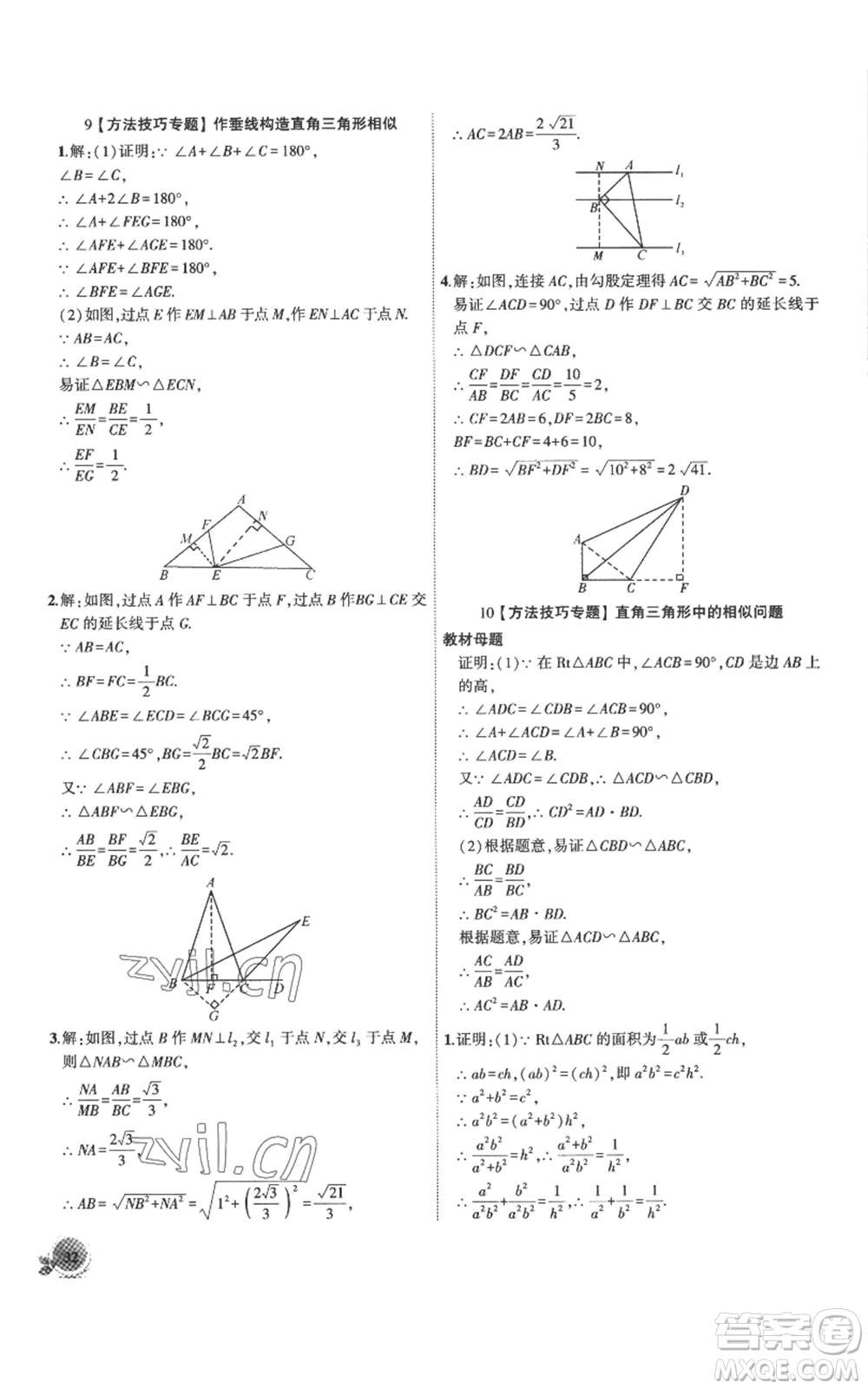 安徽大學(xué)出版社2022創(chuàng)新課堂創(chuàng)新作業(yè)本九年級上冊數(shù)學(xué)滬科版參考答案