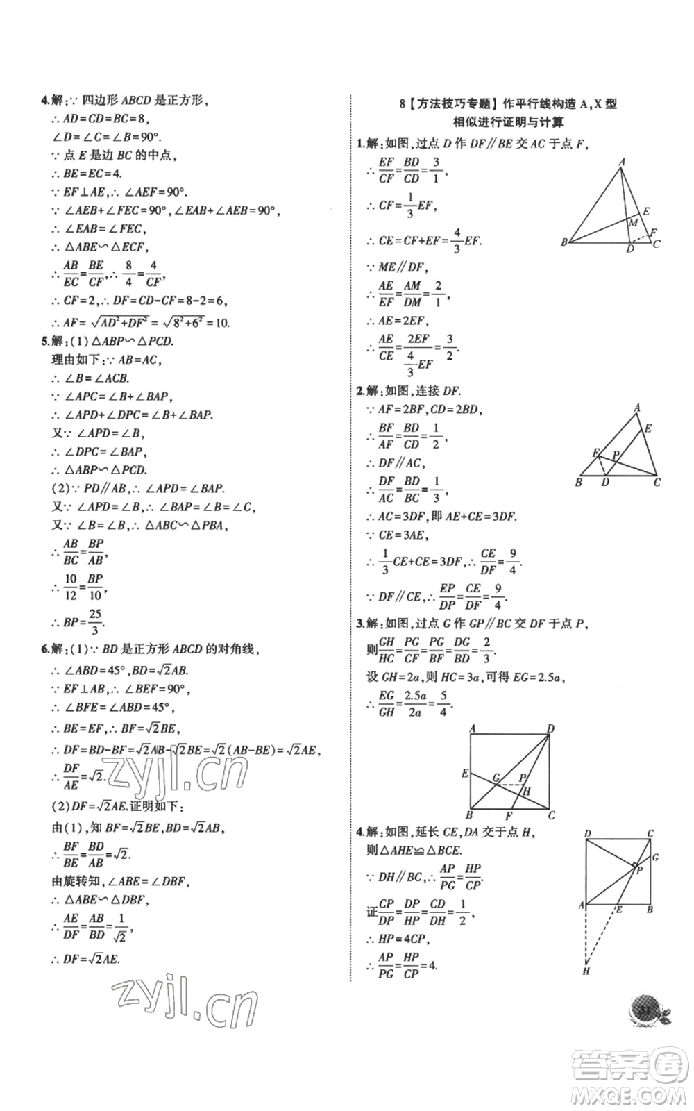 安徽大學(xué)出版社2022創(chuàng)新課堂創(chuàng)新作業(yè)本九年級上冊數(shù)學(xué)滬科版參考答案