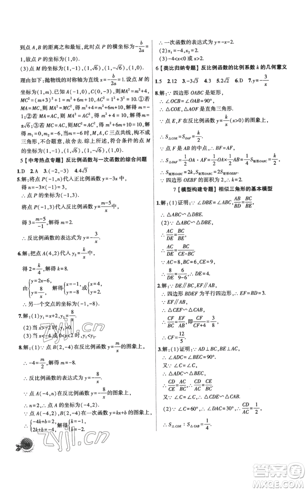 安徽大學(xué)出版社2022創(chuàng)新課堂創(chuàng)新作業(yè)本九年級上冊數(shù)學(xué)滬科版參考答案