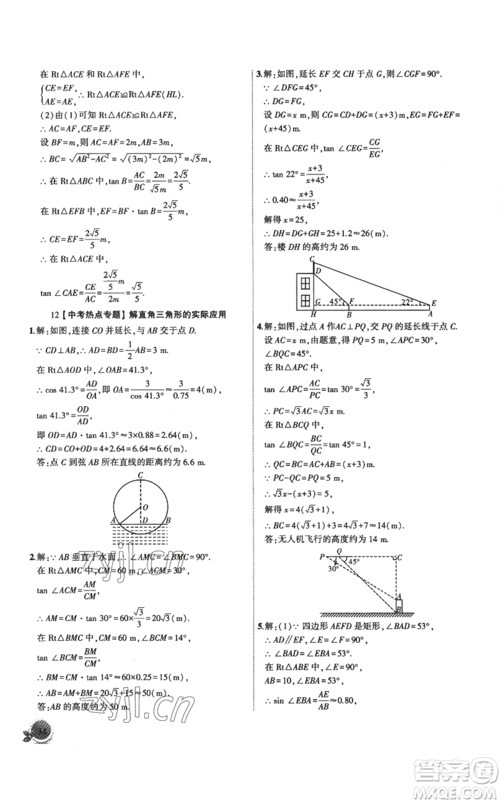 安徽大學(xué)出版社2022創(chuàng)新課堂創(chuàng)新作業(yè)本九年級上冊數(shù)學(xué)滬科版參考答案