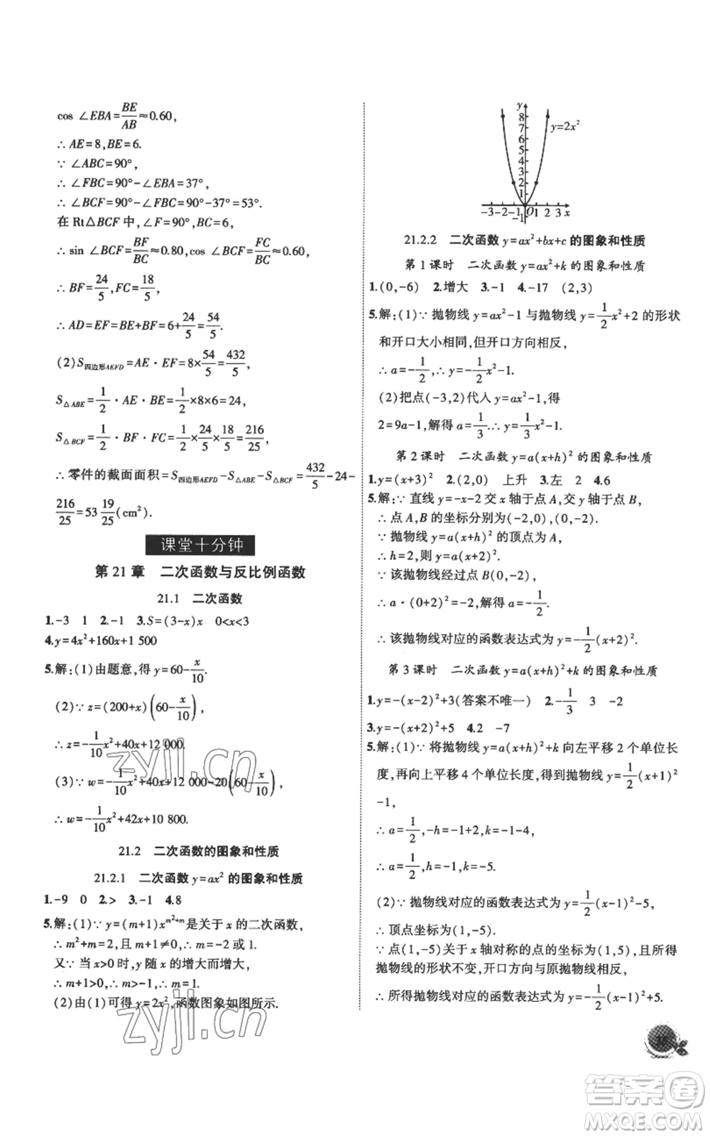 安徽大學(xué)出版社2022創(chuàng)新課堂創(chuàng)新作業(yè)本九年級上冊數(shù)學(xué)滬科版參考答案