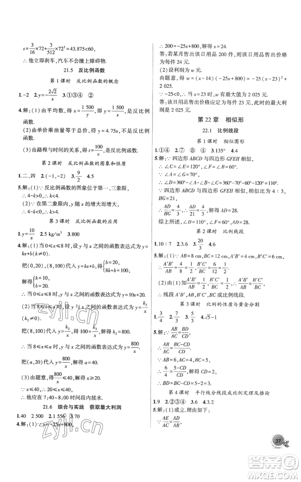 安徽大學(xué)出版社2022創(chuàng)新課堂創(chuàng)新作業(yè)本九年級上冊數(shù)學(xué)滬科版參考答案