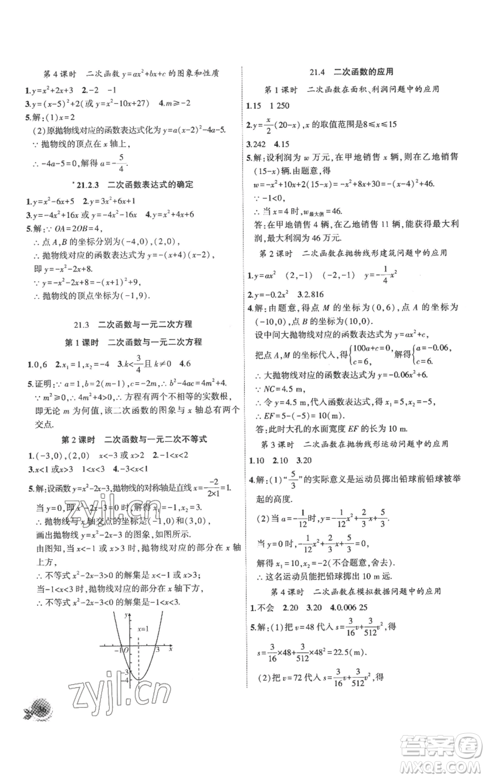 安徽大學(xué)出版社2022創(chuàng)新課堂創(chuàng)新作業(yè)本九年級上冊數(shù)學(xué)滬科版參考答案