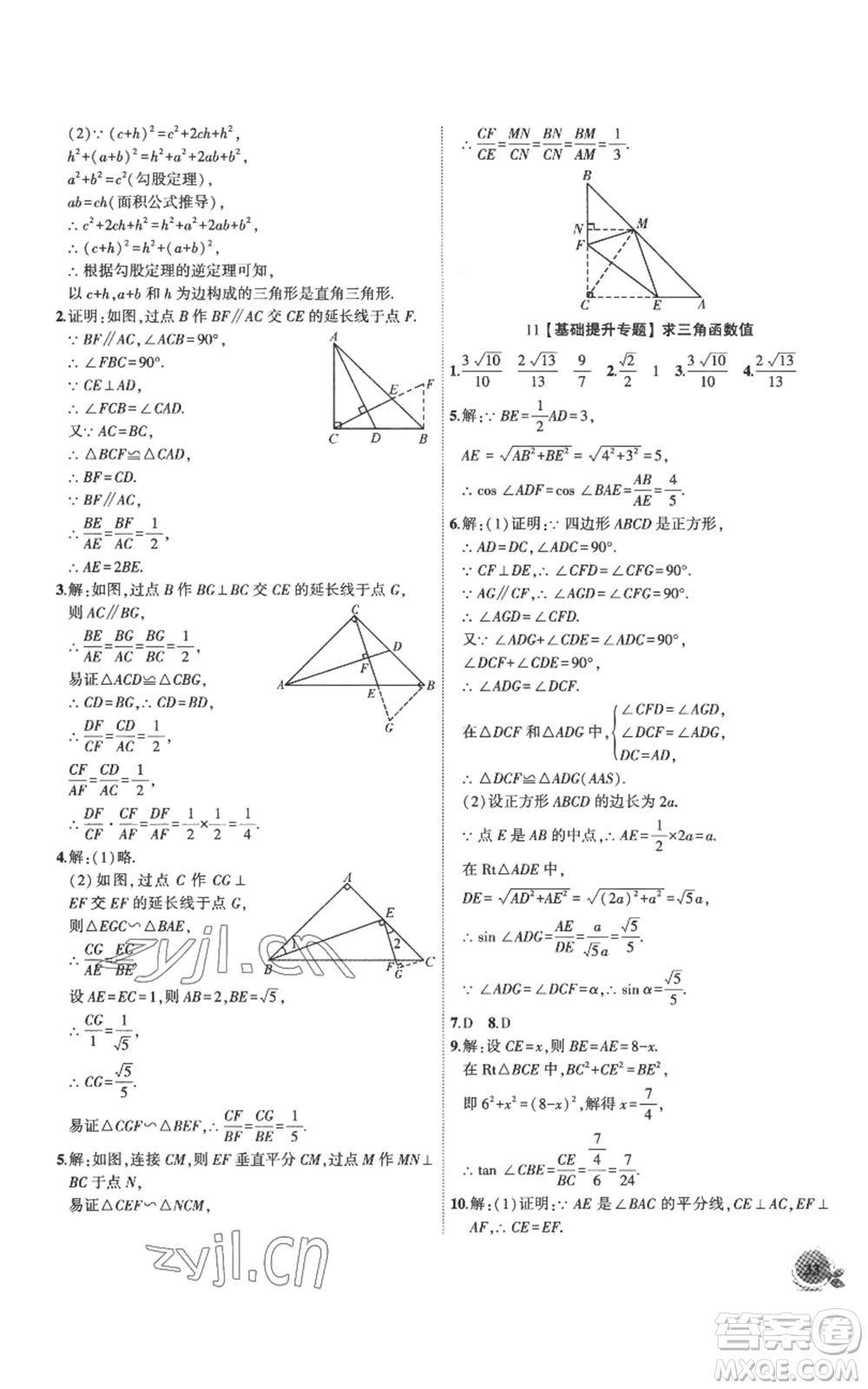 安徽大學(xué)出版社2022創(chuàng)新課堂創(chuàng)新作業(yè)本九年級上冊數(shù)學(xué)滬科版參考答案