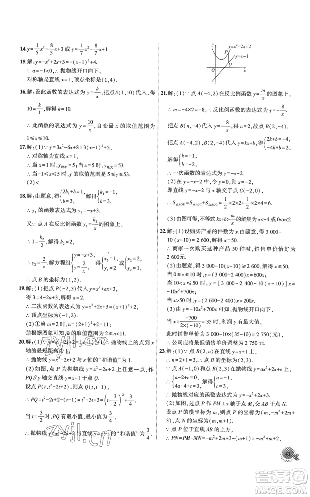 安徽大學(xué)出版社2022創(chuàng)新課堂創(chuàng)新作業(yè)本九年級上冊數(shù)學(xué)滬科版參考答案
