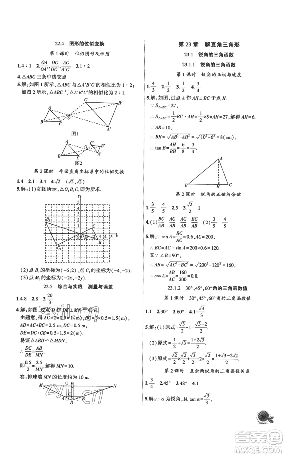 安徽大學(xué)出版社2022創(chuàng)新課堂創(chuàng)新作業(yè)本九年級上冊數(shù)學(xué)滬科版參考答案
