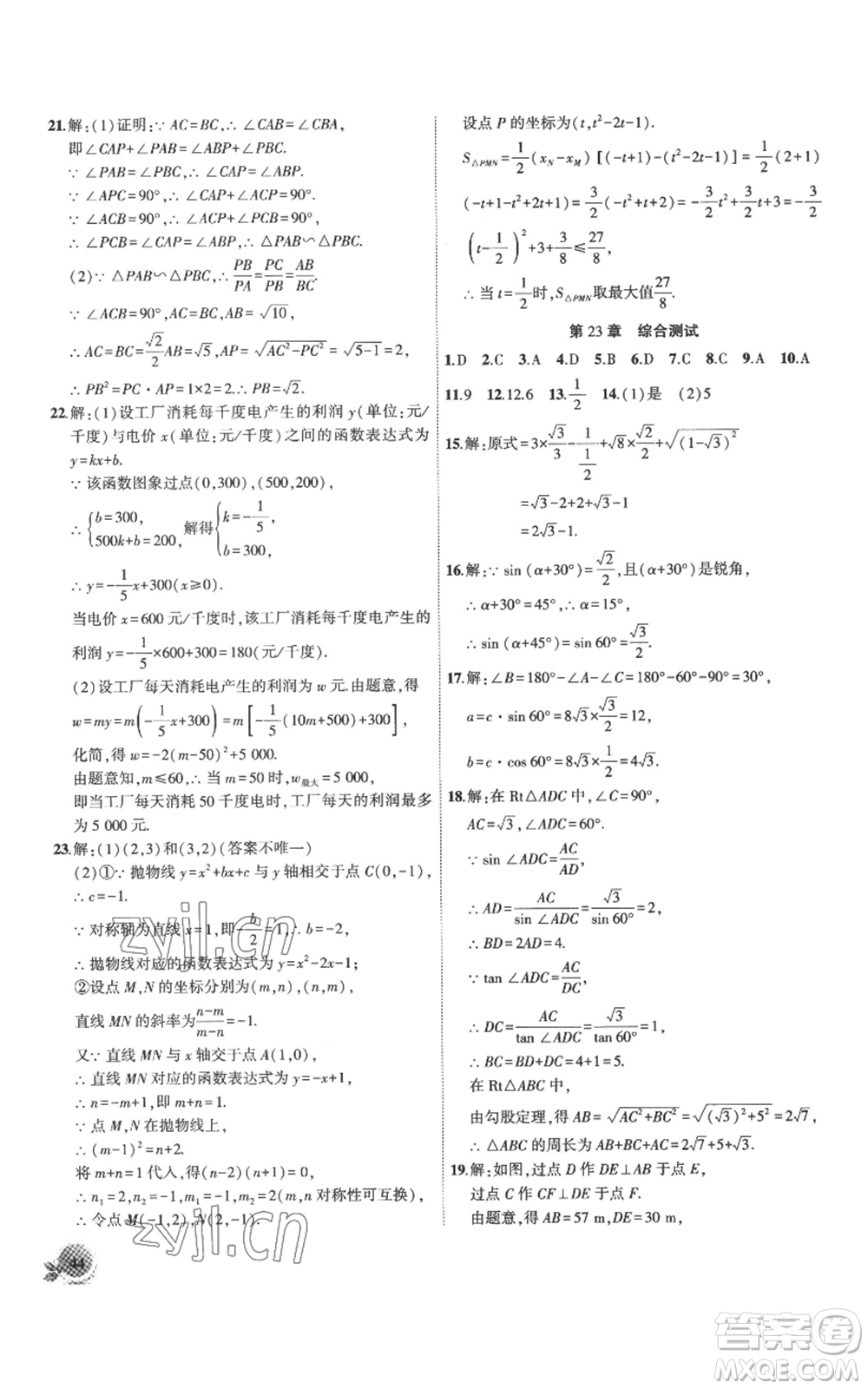 安徽大學(xué)出版社2022創(chuàng)新課堂創(chuàng)新作業(yè)本九年級上冊數(shù)學(xué)滬科版參考答案