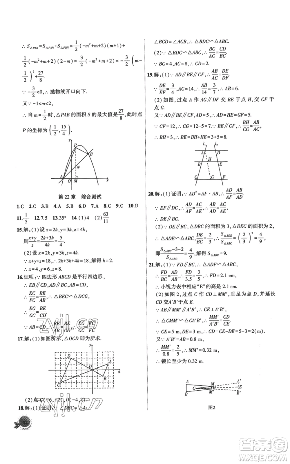 安徽大學(xué)出版社2022創(chuàng)新課堂創(chuàng)新作業(yè)本九年級上冊數(shù)學(xué)滬科版參考答案