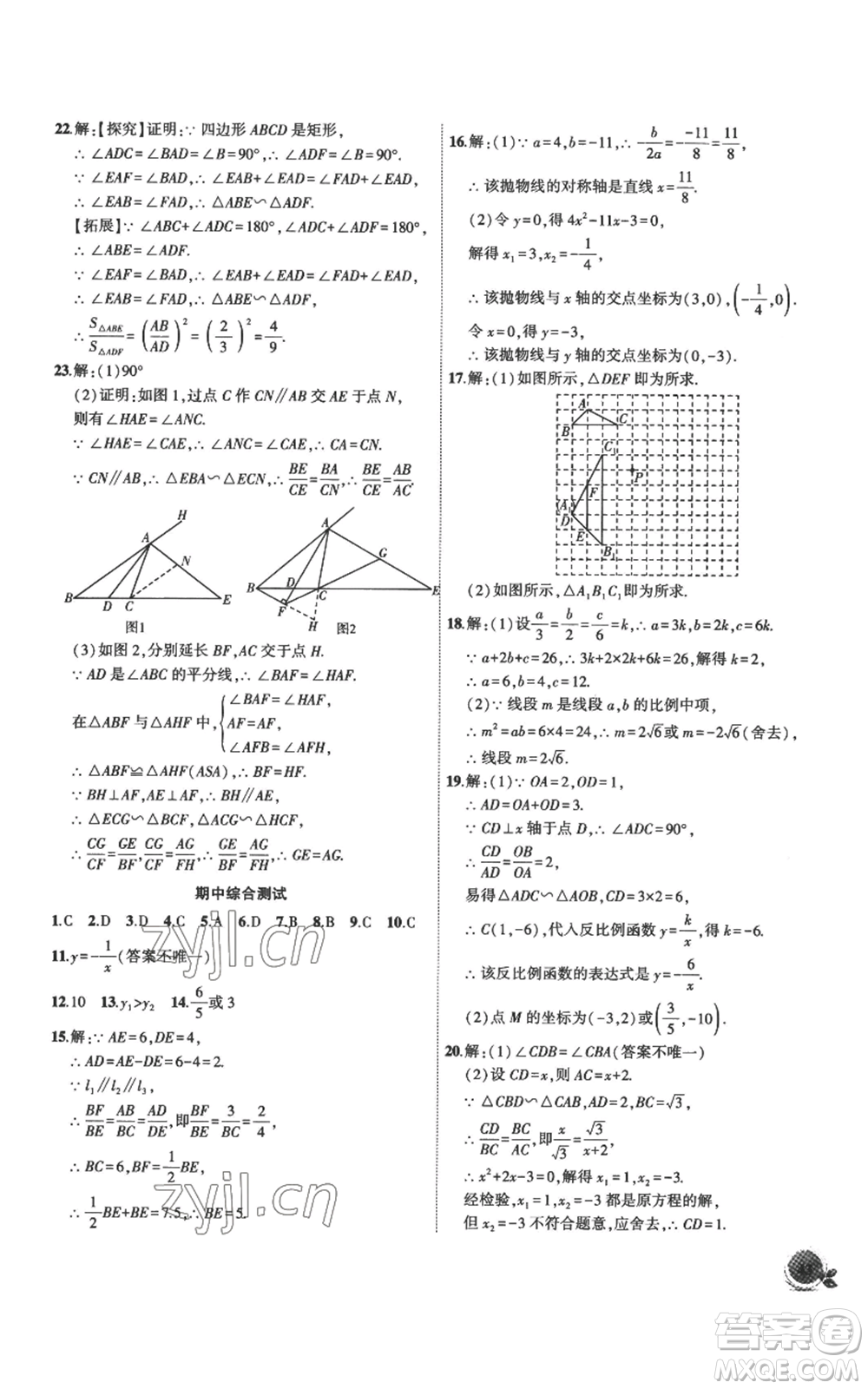 安徽大學(xué)出版社2022創(chuàng)新課堂創(chuàng)新作業(yè)本九年級上冊數(shù)學(xué)滬科版參考答案