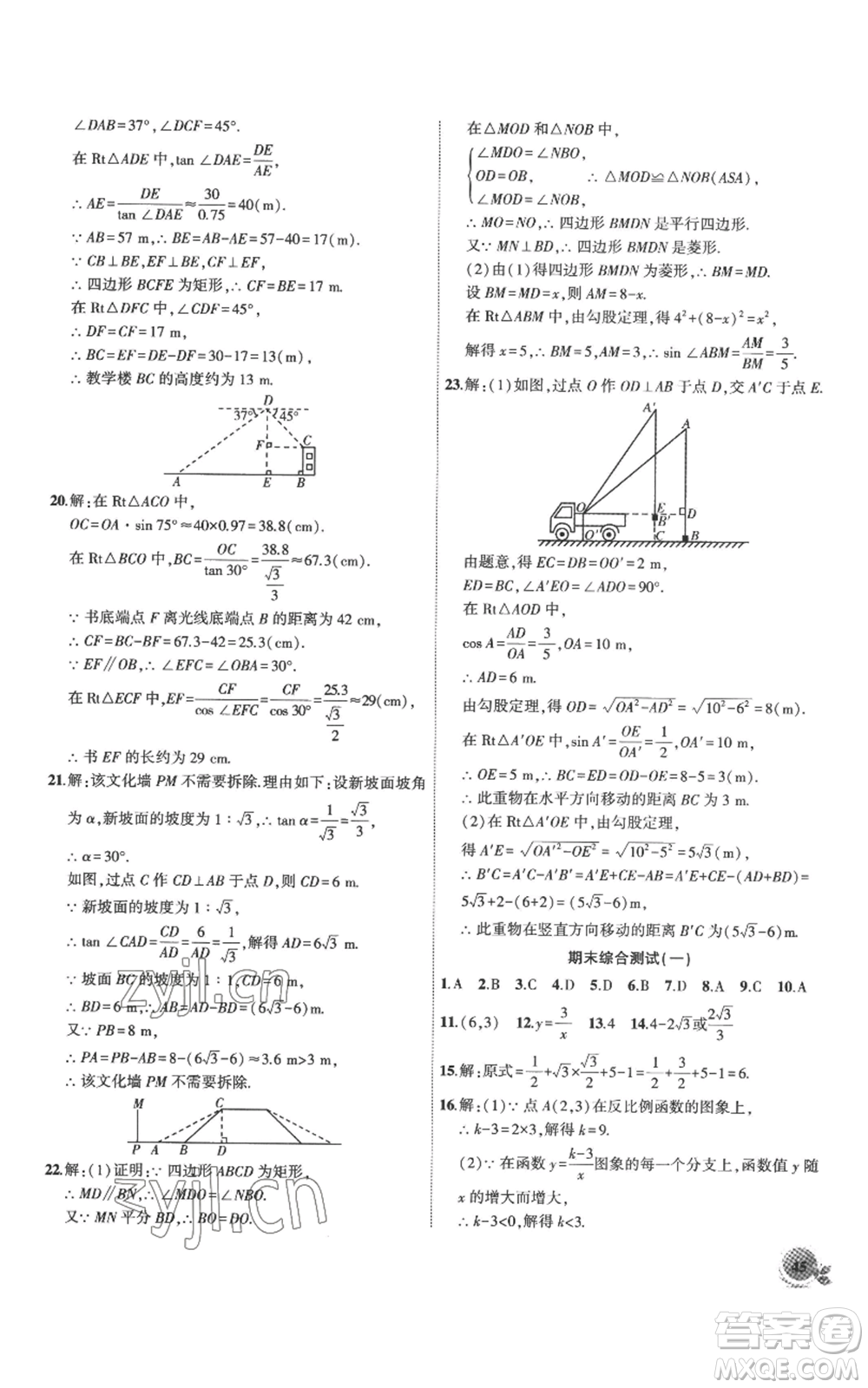 安徽大學(xué)出版社2022創(chuàng)新課堂創(chuàng)新作業(yè)本九年級上冊數(shù)學(xué)滬科版參考答案