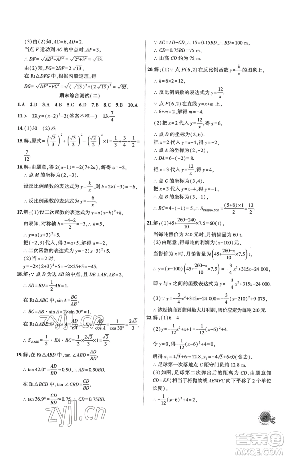 安徽大學(xué)出版社2022創(chuàng)新課堂創(chuàng)新作業(yè)本九年級上冊數(shù)學(xué)滬科版參考答案