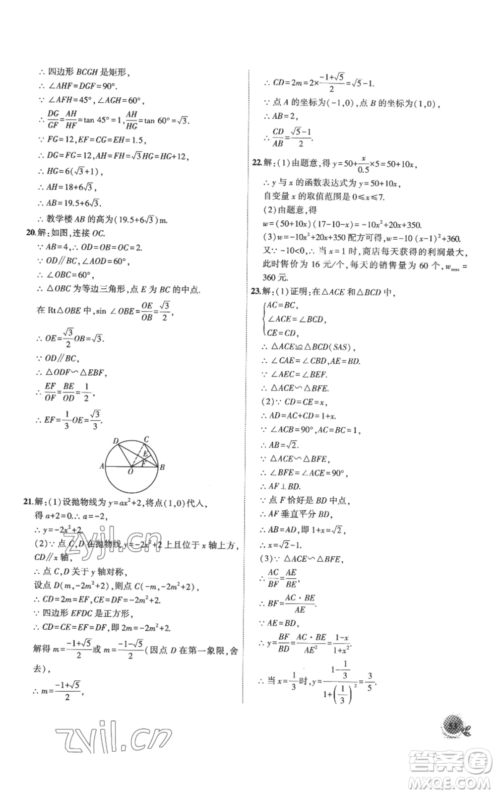 安徽大學(xué)出版社2022創(chuàng)新課堂創(chuàng)新作業(yè)本九年級上冊數(shù)學(xué)滬科版參考答案