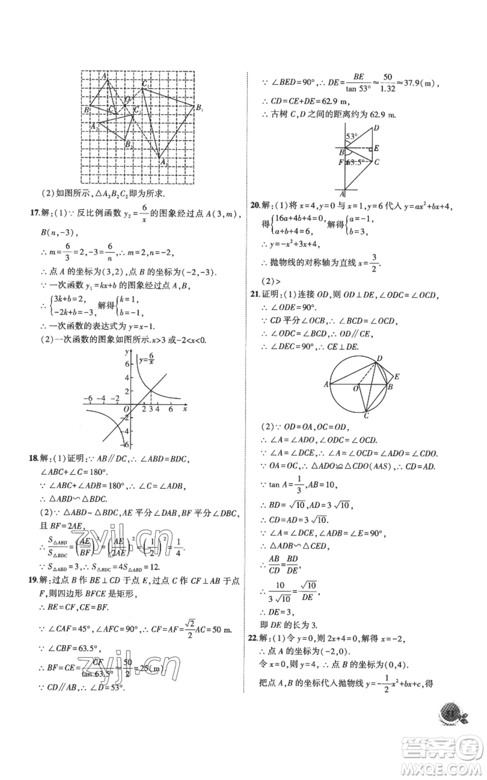 安徽大學(xué)出版社2022創(chuàng)新課堂創(chuàng)新作業(yè)本九年級上冊數(shù)學(xué)滬科版參考答案