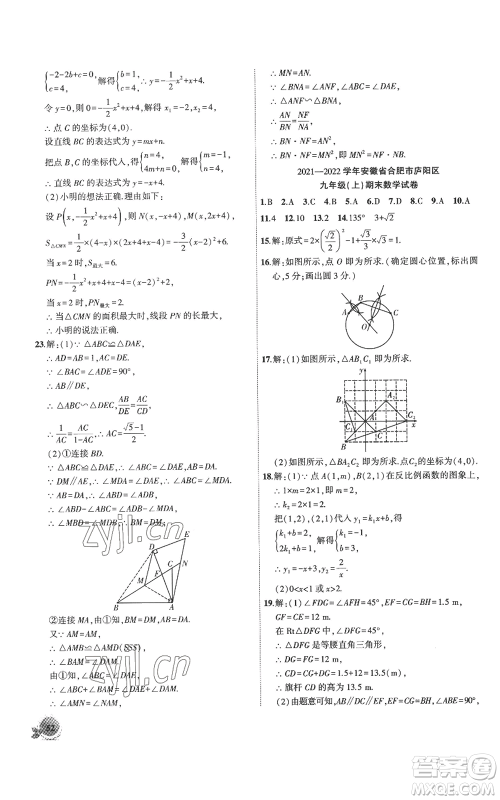 安徽大學(xué)出版社2022創(chuàng)新課堂創(chuàng)新作業(yè)本九年級上冊數(shù)學(xué)滬科版參考答案