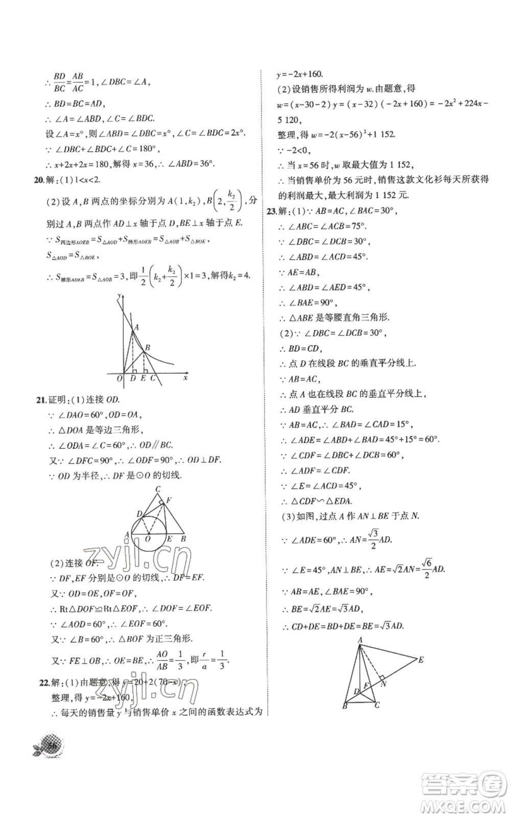 安徽大學(xué)出版社2022創(chuàng)新課堂創(chuàng)新作業(yè)本九年級上冊數(shù)學(xué)滬科版參考答案