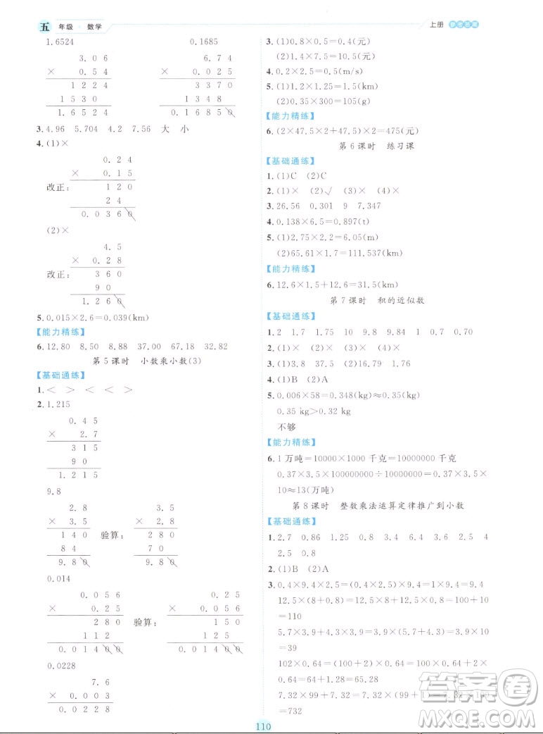 延邊人民出版社2022優(yōu)秀生作業(yè)本數(shù)學(xué)五年級(jí)上冊(cè)人教版答案