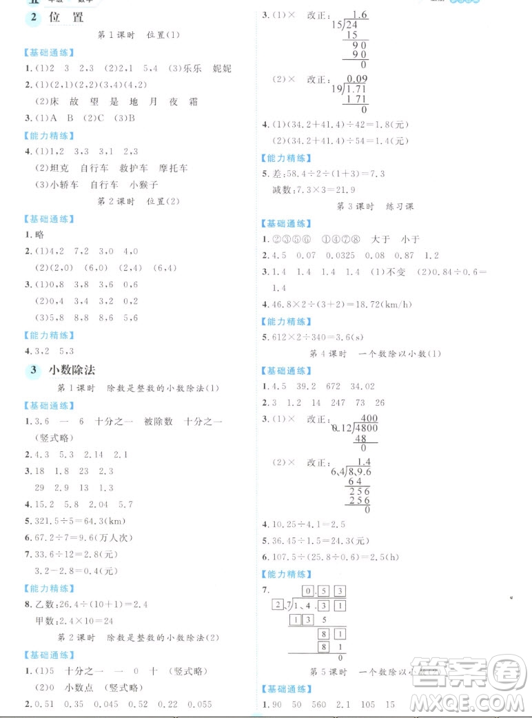 延邊人民出版社2022優(yōu)秀生作業(yè)本數(shù)學(xué)五年級(jí)上冊(cè)人教版答案
