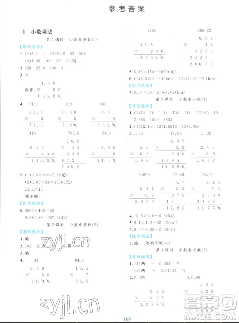 延邊人民出版社2022優(yōu)秀生作業(yè)本數(shù)學(xué)五年級(jí)上冊(cè)人教版答案