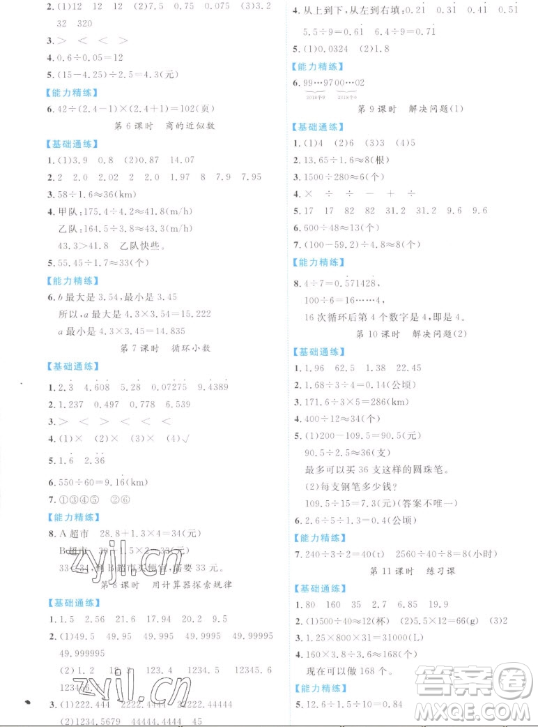延邊人民出版社2022優(yōu)秀生作業(yè)本數(shù)學(xué)五年級(jí)上冊(cè)人教版答案